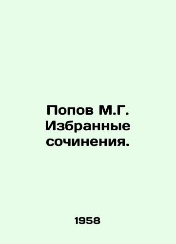 Popov M.G. Izbrannye sochineniya./Popov M.G. Selected works. In Russian - landofmagazines.com