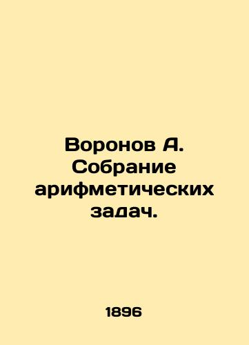 Voronov A. Sobranie arifmeticheskikh zadach./Voronov A. A collection of arithmetic problems. In Russian - landofmagazines.com