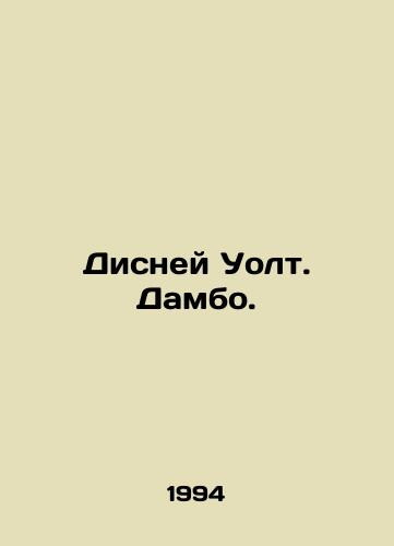 Disney Uolt. Dambo./Disney Walt Dumbo. In Russian - landofmagazines.com