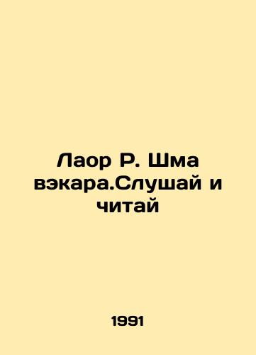 Laor R. Shma vekara.Slushay i chitay/Laor R. Shma vekara.Listen and read In Russian - landofmagazines.com