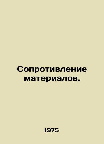 Soprotivlenie materialov./Material resistance. In Russian - landofmagazines.com