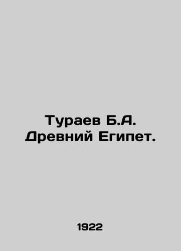 Turaev B.A. Drevniy Egipet./Turaev B.A. Ancient Egypt. In Russian - landofmagazines.com
