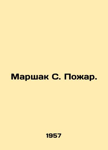 Marshak S. Pozhar./Marshak S. Fire. In Russian - landofmagazines.com