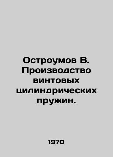 Ostroumov V. Proizvodstvo vintovykh tsilindricheskikh pruzhin./Ostromov B. Manufacture of screw cylindrical springs. In Russian - landofmagazines.com