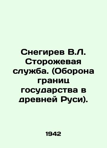 Snegirev V.L. Storozhevaya sluzhba. (Oborona granits gosudarstva v drevney Rusi)./Snegirev V.L. Guard service. (Defense of the borders of the state in ancient Russia). In Russian - landofmagazines.com