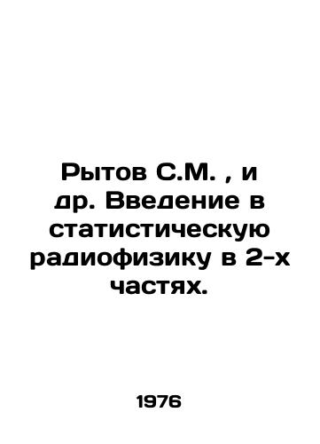 Rytov S.M.,  i dr. Vvedenie v statisticheskuyu radiofiziku v 2-kh chastyakh./Rytov S.M.,  et al. An introduction to statistical radiophysics in two parts. In Russian - landofmagazines.com