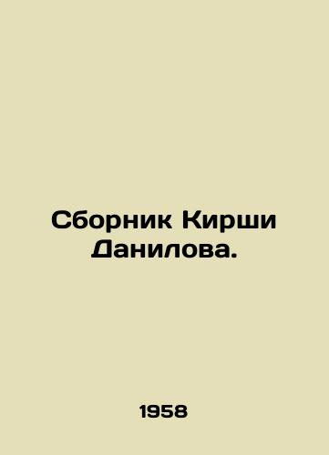 Sbornik Kirshi Danilova./Kirshi Danilovs collection. In Russian - landofmagazines.com