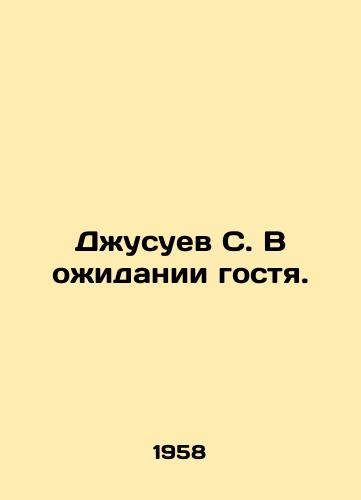 Dzhusuev S. V ozhidanii gostya./Dzhusuev S. Waiting for a guest. In Russian - landofmagazines.com
