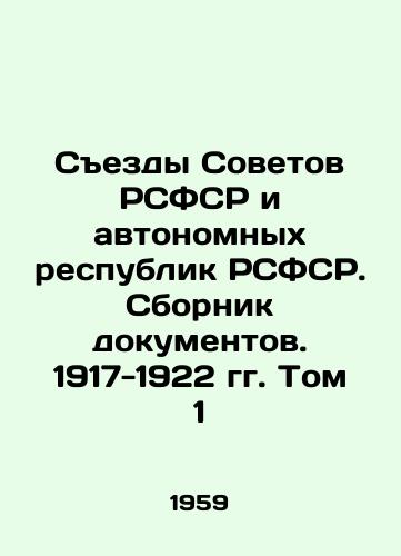 Sezdy Sovetov RSFSR i avtonomnykh respublik RSFSR. Sbornik dokumentov. 1917-1922 gg. Tom 1/Congresses of Soviets of the RSFSR and Autonomous Republics of the RSFSR. Collection of Documents. 1917-1922. Volume 1 In Russian - landofmagazines.com
