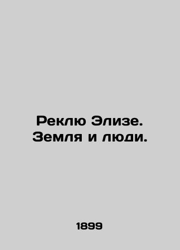 Reklyu Elize. Zemlya i lyudi./Reclue Elise. The earth and the people. In Russian - landofmagazines.com