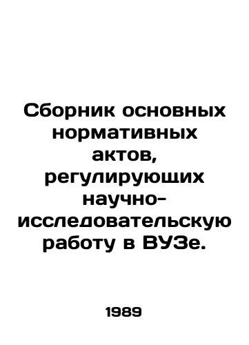 Sbornik osnovnykh normativnykh aktov, reguliruyushchikh nauchno-issledovatelskuyu rabotu v VUZe./Compendium of basic normative acts regulating research work at higher education institutions. In Russian - landofmagazines.com