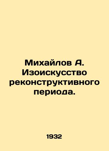 Mikhaylov A. Izoiskusstvo rekonstruktivnogo perioda./Mikhailov A. The Art of Reconstruction. In Russian - landofmagazines.com