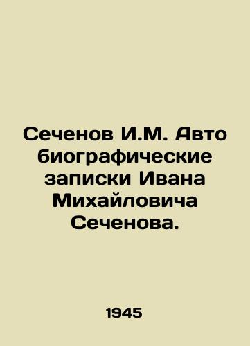 Sechenov I.M. Avtobiograficheskie zapiski Ivana Mikhaylovicha Sechenova./Sechenov I.M. Autobiography of Ivan Mikhailovich Sechenov. In Russian - landofmagazines.com