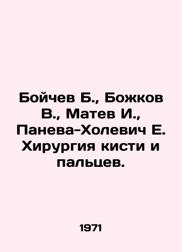 Boychev B.,  Bozhkov V.,  Matev I.,  Paneva-Kholevich E. Khirurgiya kisti i paltsev./Boychev B.,  Bozhkov V.,  Matev I.,  Paneva-Holevich E. Hand and finger surgery. In Russian - landofmagazines.com