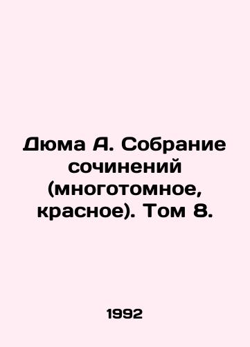 Dyuma A. Sobranie sochineniy (mnogotomnoe, krasnoe). Tom 8./Dumas A. Collection of works (multi-volume, red). Volume 8. In Russian - landofmagazines.com