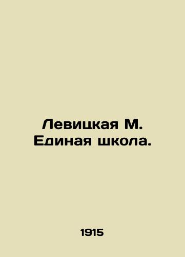 Levitskaya M. Edinaya shkola./Levitskaya M. United School. In Russian - landofmagazines.com