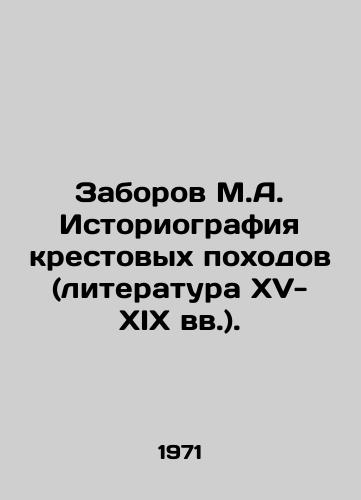 Zaborov M.A. Istoriografiya krestovykh pokhodov (literatura XV-XIX vv.)./Fences of M.A. The History of the Crusades (15th-19th Century literature). In Russian - landofmagazines.com