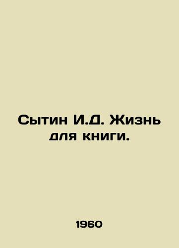 Sytin I.D. Zhizn dlya knigi./Sytin I.D. Life for a book. In Russian - landofmagazines.com
