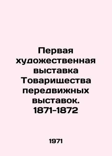 Pervaya khudozhestvennaya vystavka Tovarishchestva peredvizhnykh vystavok. 1871-1872/The first art exhibition of the Society of Mobile Exhibitions. 1871-1872 In Russian - landofmagazines.com