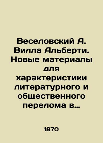 Veselovskiy A. Villa Alberti. Novye materialy dlya kharakteristiki literaturnogo i obshchestvennogo pereloma v italyanskoy zhizni XIV-XV stoletiya./Veselovsky A. Villa Alberti. New materials to characterize the literary and social turning point in Italian life in the fourteenth and fifteenth centuries. In Russian - landofmagazines.com