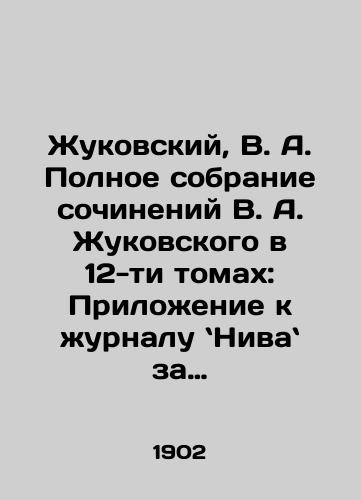 Zhukovskiy, V. A. Polnoe sobranie sochineniy V. A. Zhukovskogo v 12-ti tomakh: Prilozhenie k zhurnalu Niva za 1902 g. Pod redaktsiey, s biograficheskim ocherkom i primechaniyami prof. A. S. Arkhangelskogo/Zhukovsky, V.A. Complete collection of works by V.A. Zhukovsky in 12 volumes: Appendix to the journal Nivaz for 1902. Edited, with a biography and notes by Professor A.S. Arkhangelsky In Russian - landofmagazines.com