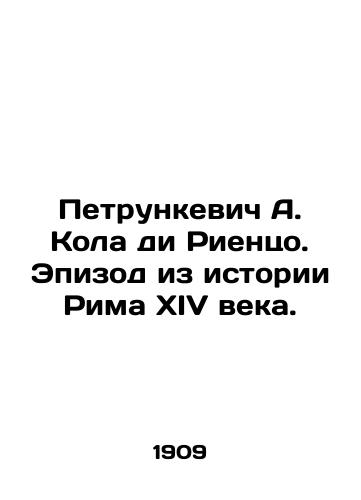 Petrunkevich A. Kola di Rientso. Epizod iz istorii Rima XIV veka./Petrunkevich A. Cola di Rienzo. An episode from the history of fourteenth-century Rome. In Russian - landofmagazines.com