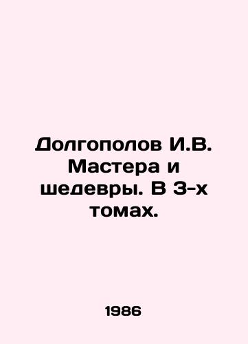 Dolgopolov I.V. Mastera i shedevry. V 3-kh tomakh./Dolgopolov I.V. Masters and Masterpieces. In 3 Volumes. In Russian - landofmagazines.com