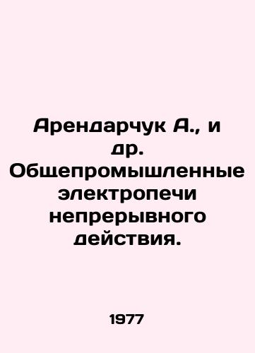 Arendarchuk A.,  i dr. Obshchepromyshlennye elektropechi nepreryvnogo deystviya./Arendarchuk A. et al. General industrial continuous electric furnaces. In Russian - landofmagazines.com