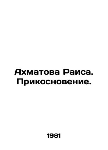 Akhmatova Raisa. Prikosnovenie./Akhmatova Raisa. Touch. In Russian - landofmagazines.com
