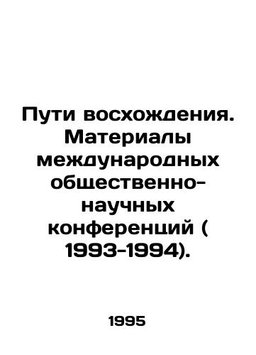 Puti voskhozhdeniya. Materialy mezhdunarodnykh obshchestvenno-nauchnykh konferentsiy ( 1993-1994)./Routes of ascension. Proceedings of international social and scientific conferences (1993-1994). In Russian - landofmagazines.com
