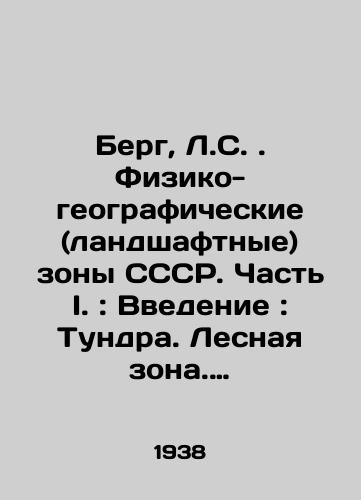 Berg, L.S. Fiziko-geograficheskie (landshaftnye) zony SSSR. Chast I.: Vvedenie: Tundra. Lesnaya zona. Lesostepe./Berg, L.S. Physical-geographical (landscape) zones of the USSR. Part I.: Introduction: Tundra. Forest zone. Forest steppe. In Russian - landofmagazines.com