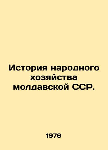 Istoriya narodnogo khozyaystva moldavskoy SSR./History of the National Economy of the Moldovan SSR. In Russian - landofmagazines.com