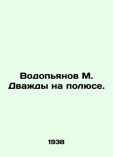 Vodopyanov M. Dvazhdy na polyuse./Vodopianov M. Twice at the Pole. In Russian - landofmagazines.com