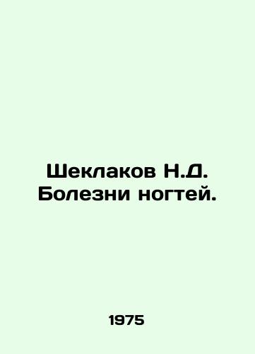 Sheklakov N.D. Bolezni nogtey./Sheklakov N.D. Nail diseases. In Russian - landofmagazines.com