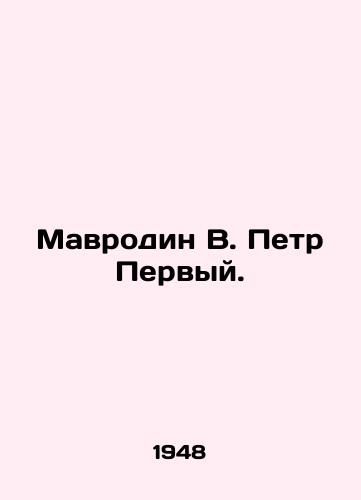 Mavrodin V. Petr Pervyy./Mavrodin V. Peter the First. In Russian - landofmagazines.com