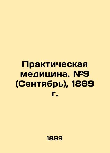 Prakticheskaya meditsina. #9 (Sentyabr), 1889 g./Practical Medicine. # 9 (September), 1889. In Russian - landofmagazines.com