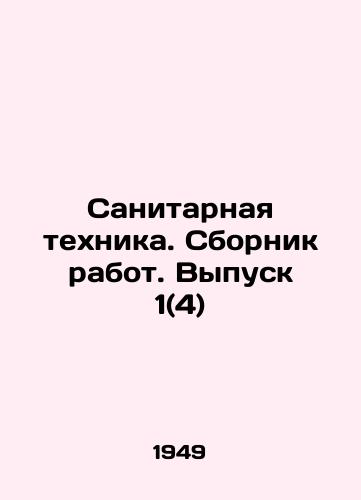 Sanitarnaya tekhnika. Sbornik rabot. Vypusk 1(4)/Sanitary Equipment. Sbornik produkt. Vol. 1 (4) In Russian - landofmagazines.com