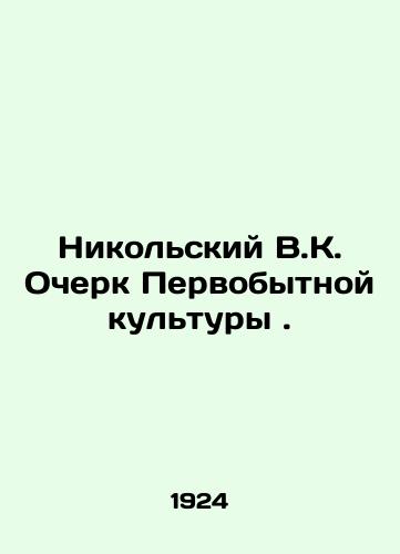 Nikolskiy V.K. Ocherk Pervobytnoy kultury./Nikolsky V.K. Essay on Primitive Culture. In Russian - landofmagazines.com