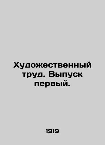 Khudozhestvennyy trud. Vypusk pervyy./Artistic work. Issue one. In Russian - landofmagazines.com