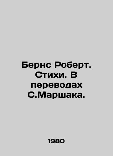 Berns Robert. Stikhi. V perevodakh S.Marshaka./Burns Robert. Poems. Translated by S. Marshall. In Russian - landofmagazines.com