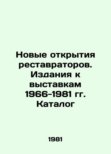 Novye otkrytiya restavratorov. Izdaniya k vystavkam 1966-1981 gg. Katalog/New discoveries of restorers. Publications for exhibitions 1966-1981. Catalogue In Russian - landofmagazines.com