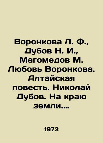 Voronkova L. F.,  Dubov N. I.,  Magomedov M. Lyubov Voronkova. Altayskaya povest. Nikolay Dubov. Na krayu zemli. Musa Magomedov. Znamenitaya trost./Voronkova L. F.,  Dubov N. I.,  Magomedov M. Lyubov Voronkova. The Altai Tale. Nikolai Dubov. On the Edge of the Earth. Musa Magomedov. The Famous Cane. In Russian - landofmagazines.com