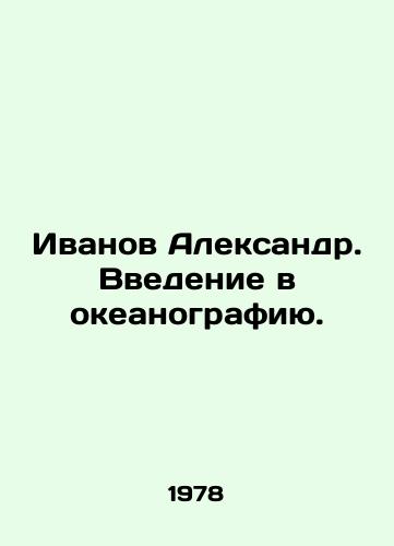 Ivanov Aleksandr. Vvedenie v okeanografiyu./Ivanov Alexander. An introduction to oceanography. In Russian - landofmagazines.com