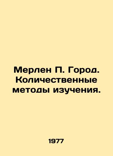 Merlen P. Gorod. Kolichestvennye metody izucheniya./Merlin P. City. Quantitative Methods of Study. In Russian - landofmagazines.com