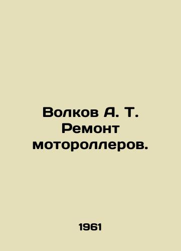 Volkov A. T. Remont motorollerov./Volkov A. T. Repair of scooters. In Russian - landofmagazines.com