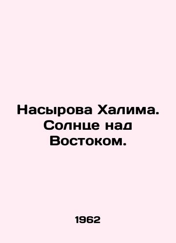 Nasyrova Khalima. Solntse nad Vostokom./Nasyrova Halima. The sun is over the East. In Russian - landofmagazines.com