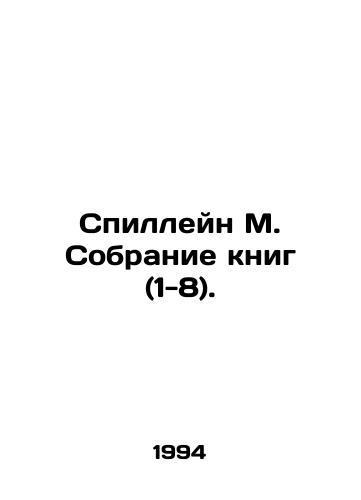 Spilleyn M. Sobranie knig (1-8)./Spillane M. Book collection (1-8). In Russian - landofmagazines.com