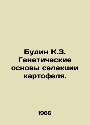 Budin K.Z. Geneticheskie osnovy selektsii kartofelya./Budin K.Z. Genetic Basis of Potato Selection. In Russian - landofmagazines.com