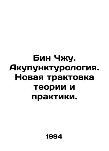 Bin Chzhu. Akupunkturologiya. Novaya traktovka teorii i praktiki./Bin Zhu. Acupuncturology. A new interpretation of theory and practice. In Russian - landofmagazines.com