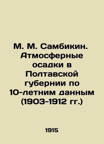 M. M. Sambikin.  Atmosfernye osadki v Poltavskoy gubernii po 10-letnim dannym (1903-1912 gg.)/M. M. Sambikin. Atmospheric precipitation in Poltava province based on 10-year data (1903-1912) In Russian - landofmagazines.com